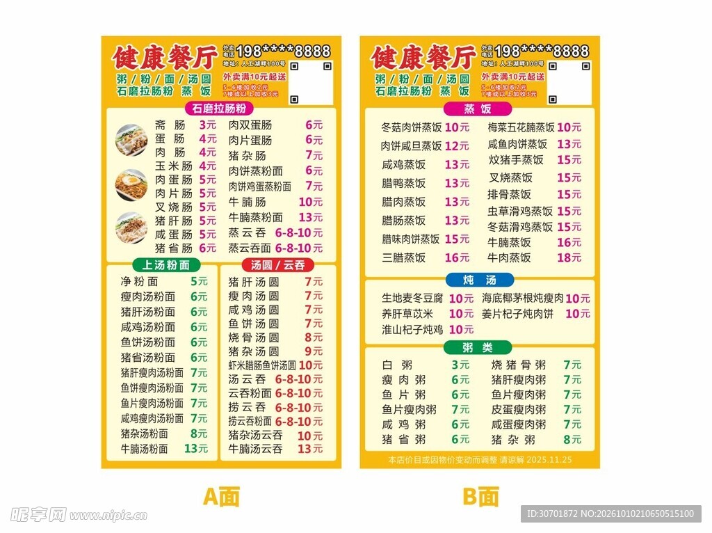 快餐餐厅菜单外卖卡