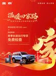 温暖回家路 汽车新春台卡
