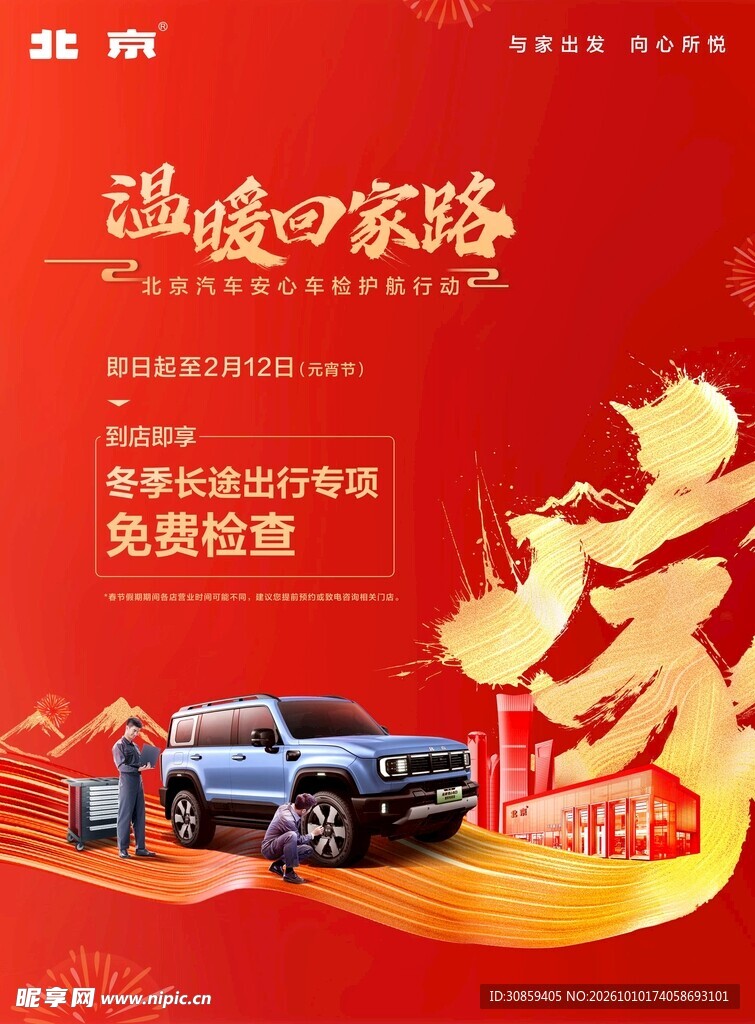 温暖回家路 汽车新春台卡