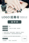 美甲师招聘海报