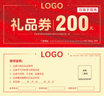 200元红色礼品券