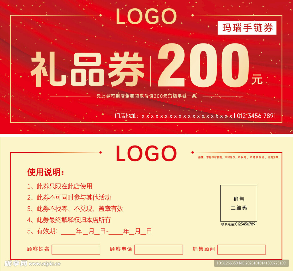 200元红色礼品券