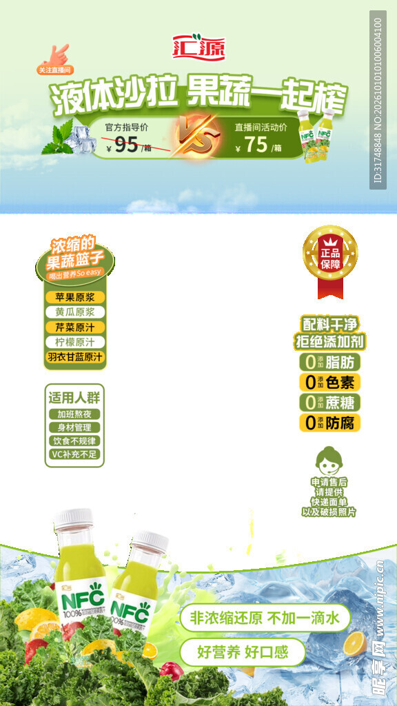 直播间贴片