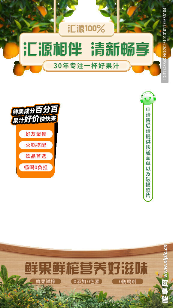 直播间贴片