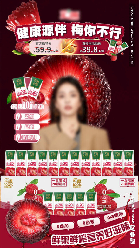 直播间贴片