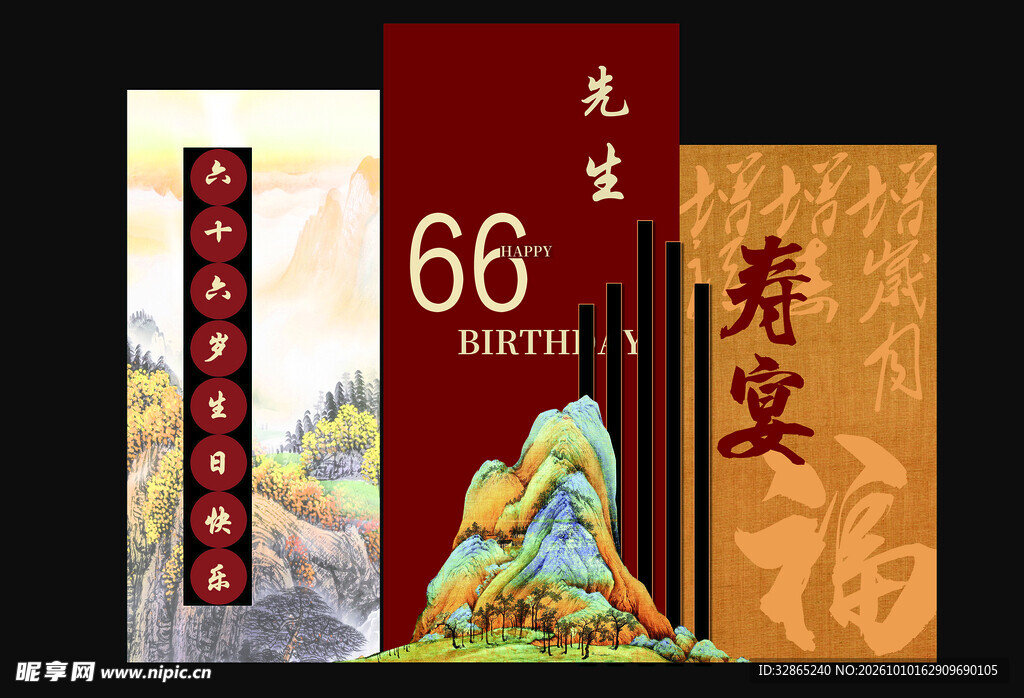 过寿 66岁生日 寿宴 红色版