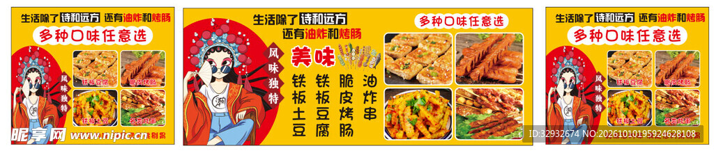 脆皮烤肠 铁板豆腐 狼牙土豆