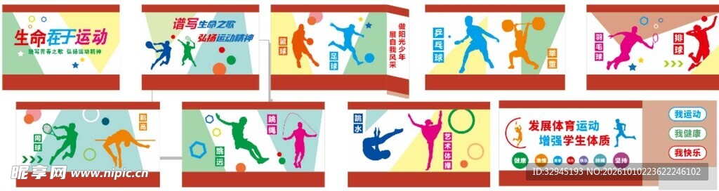 运动剪影