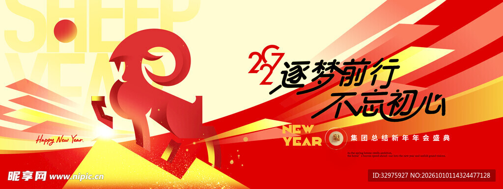 年会不忘初心逐梦前行2027