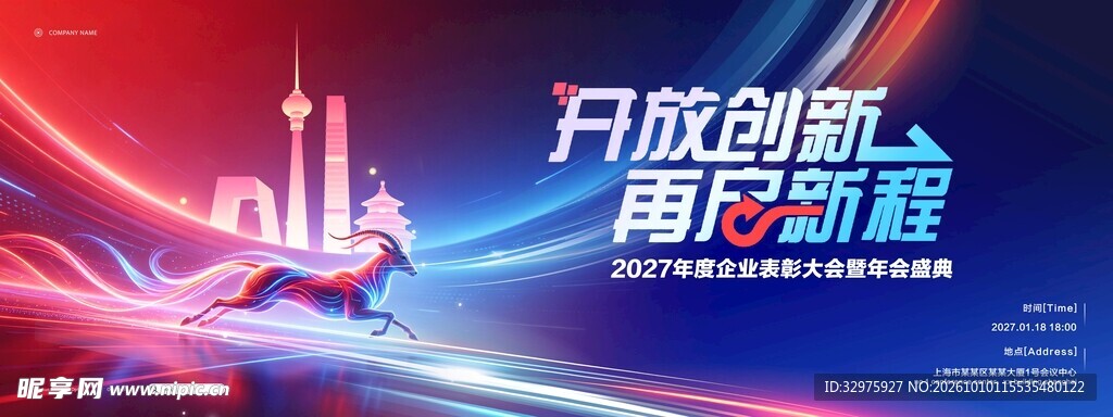 大气撞色2027年年度会议年会