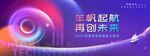 意境2027年羊年年会活动宣传