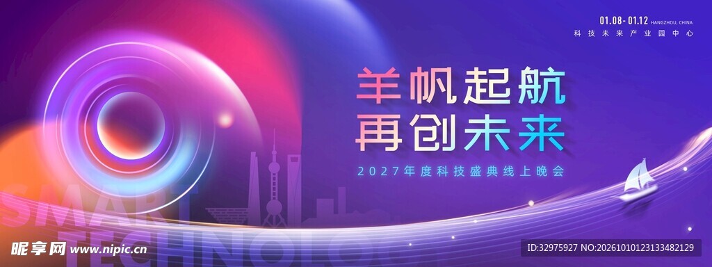 意境2027年羊年年会活动宣传
