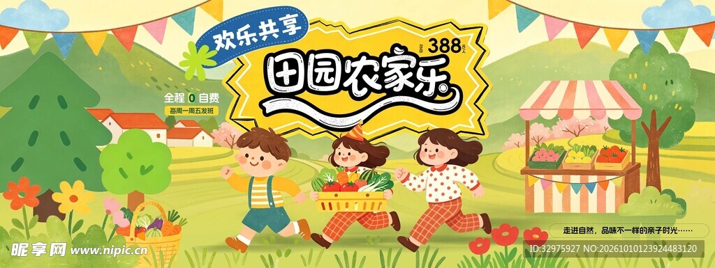 秋日秋天秋季简约卡通田园农家乐