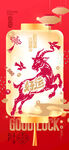 2027年羊年好运元宝灯笼羊年