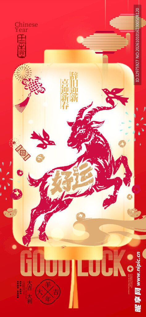 2027年羊年好运元宝灯笼羊年