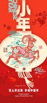 2027年羊年小年剪纸新春海报