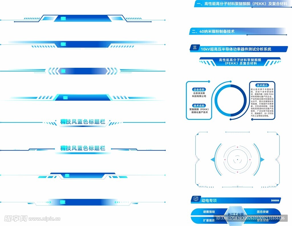 科技可视化图标