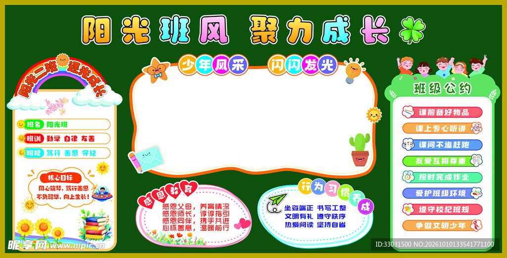 黑板报 校园文化 班级公约 