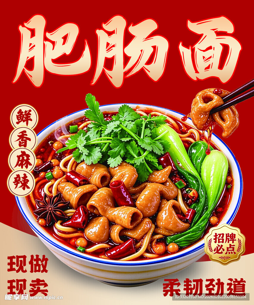 肥肠面