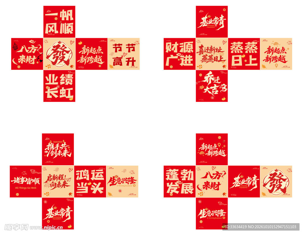 乔迁堆头