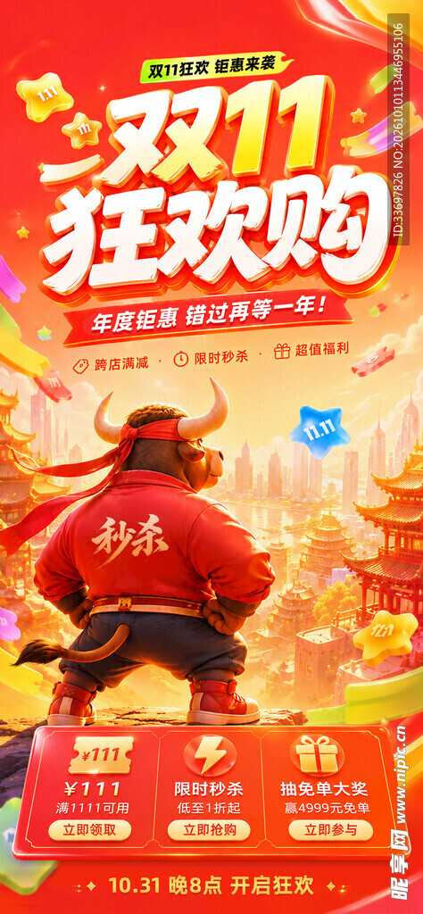 双十一