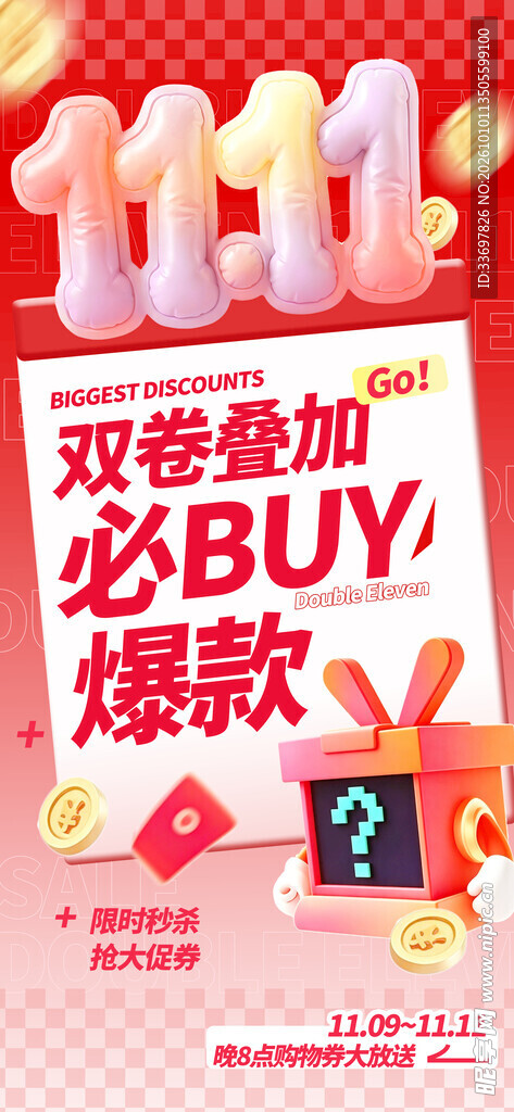 双十一