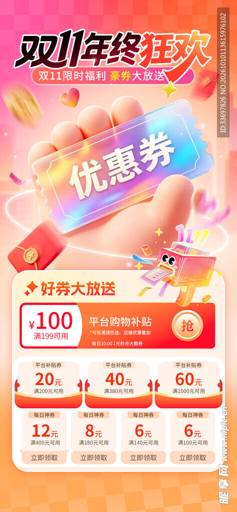 双十一