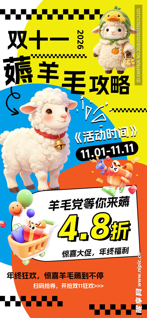 双十一