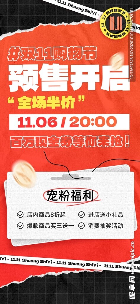 双十一