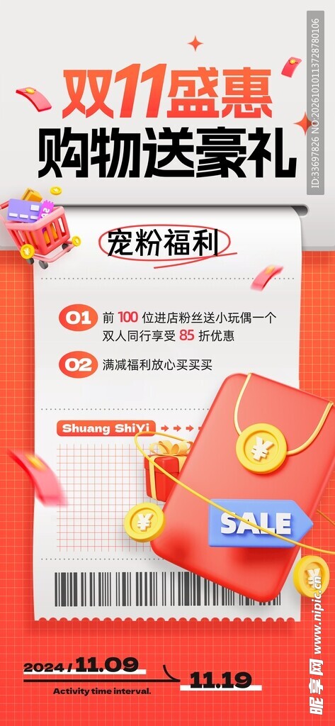 双十一