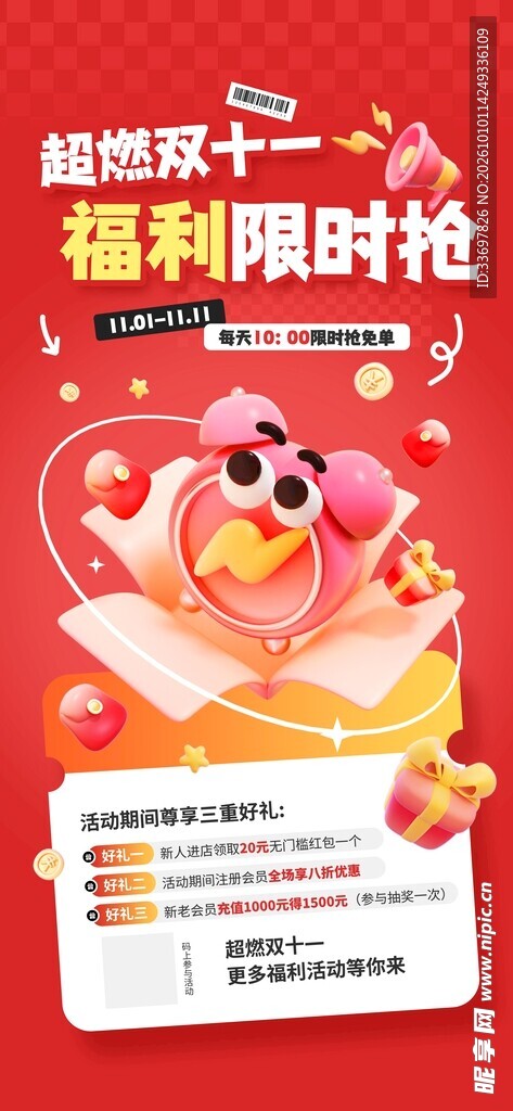 双十一