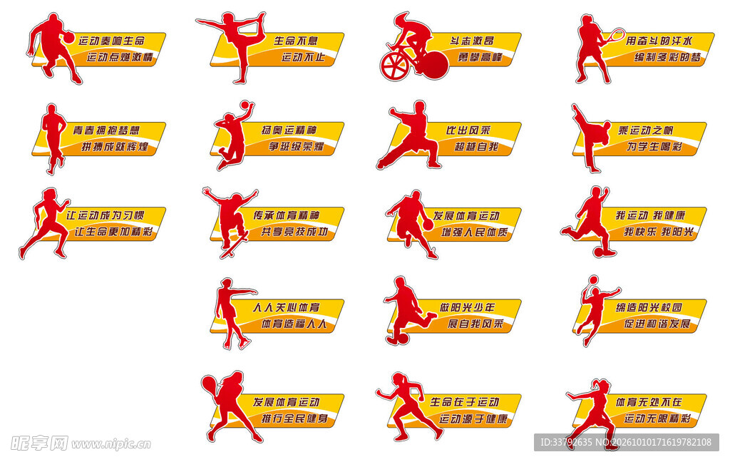 围栏 标识 运动 标语