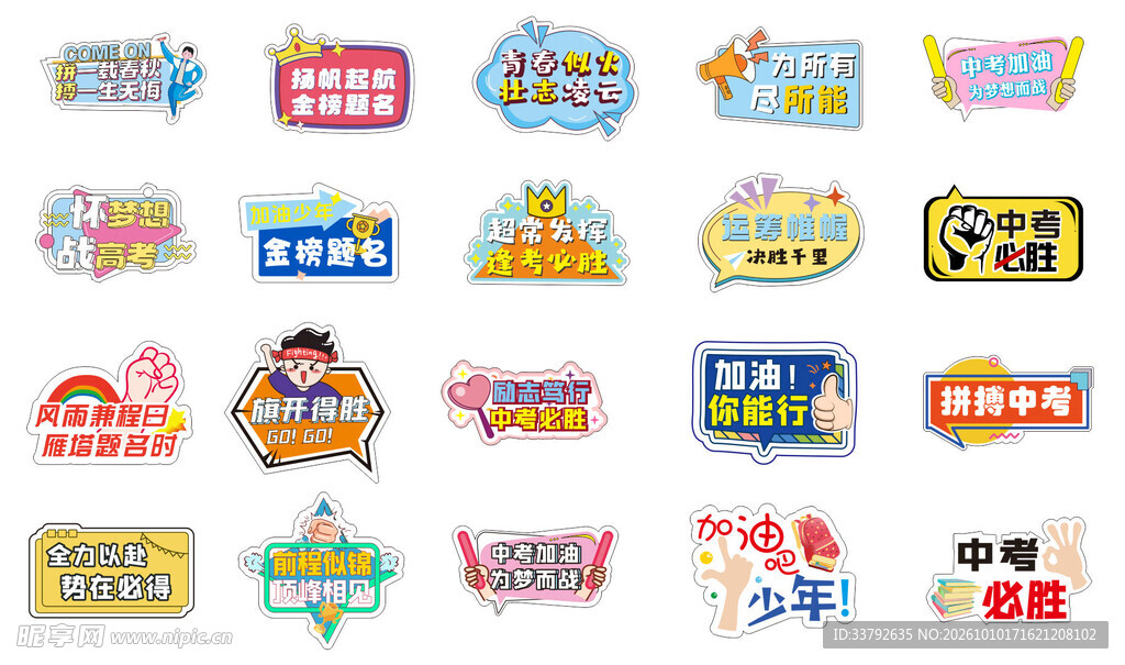 中考 高考 加油 手举牌