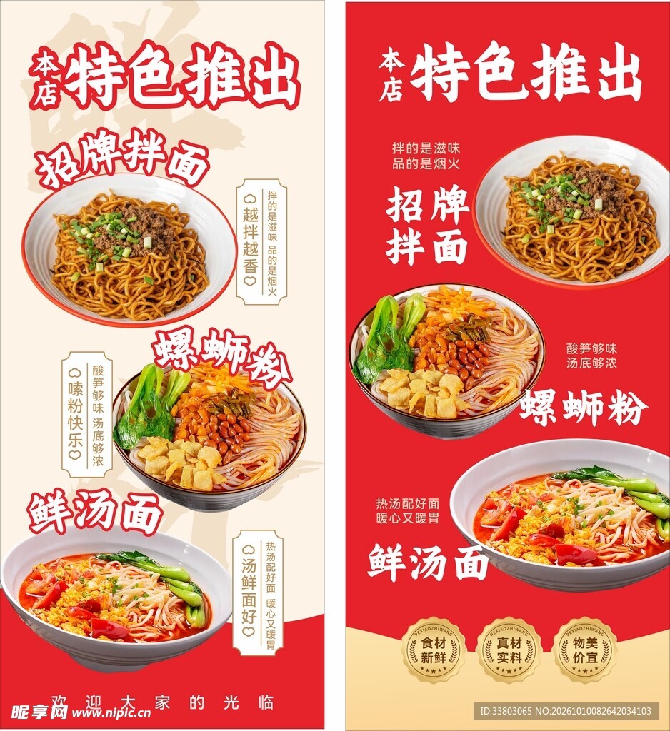 面食 拌面 螺蛳粉
