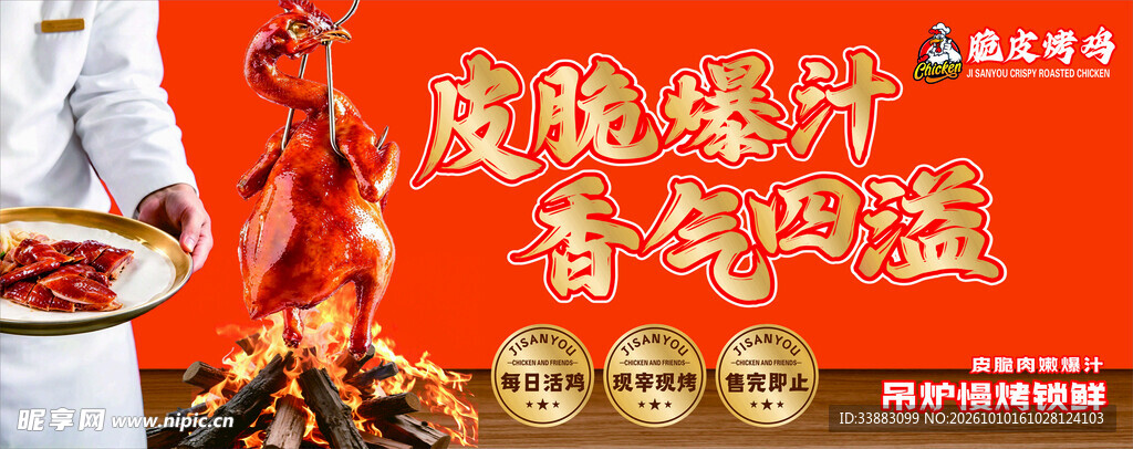 皮脆爆汁美食宣传海报