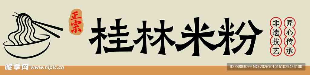 桂林米粉艺术标识