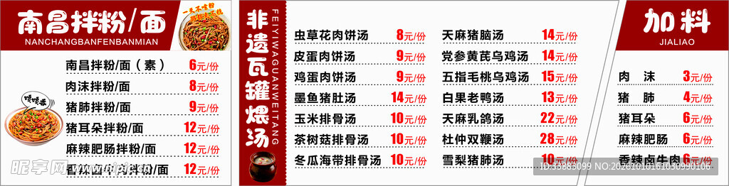 面馆菜单价目表
