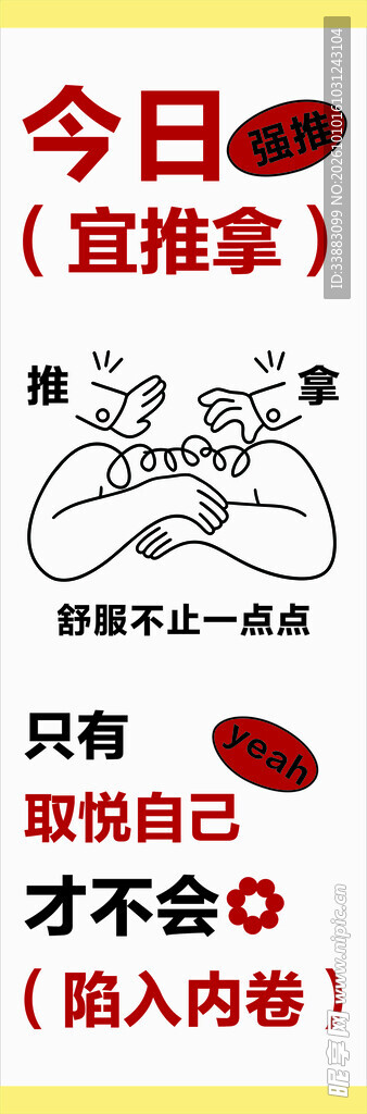 推拿趣味谐音宣传图