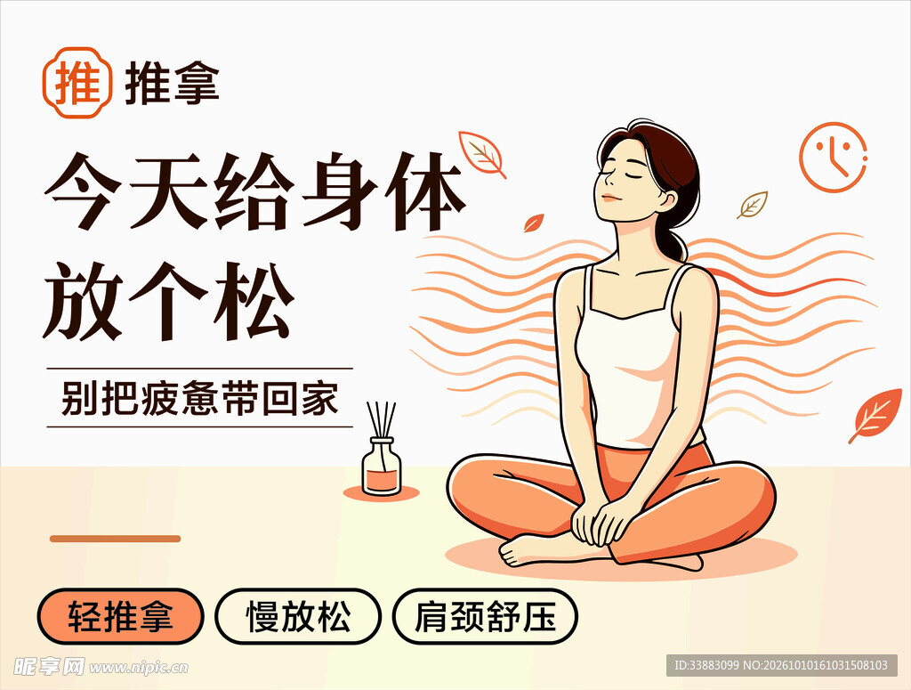 推拿养生放松宣传海报