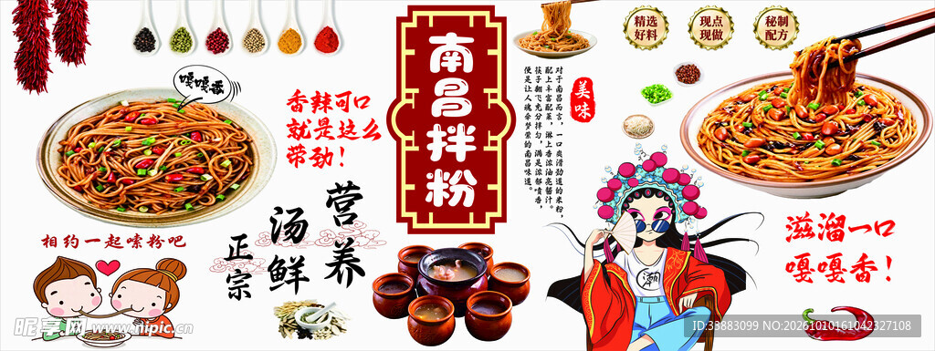 南昌拌粉国潮元素合集
