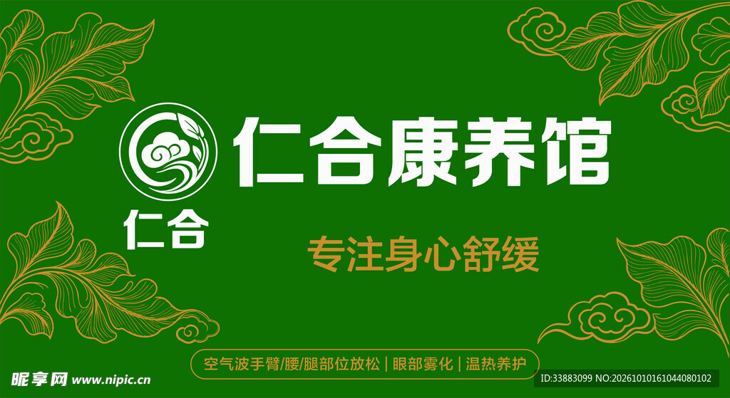 仁合康养馆品牌标识
