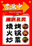 餐饮营业中宣传海报