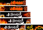 小渔村烧烤