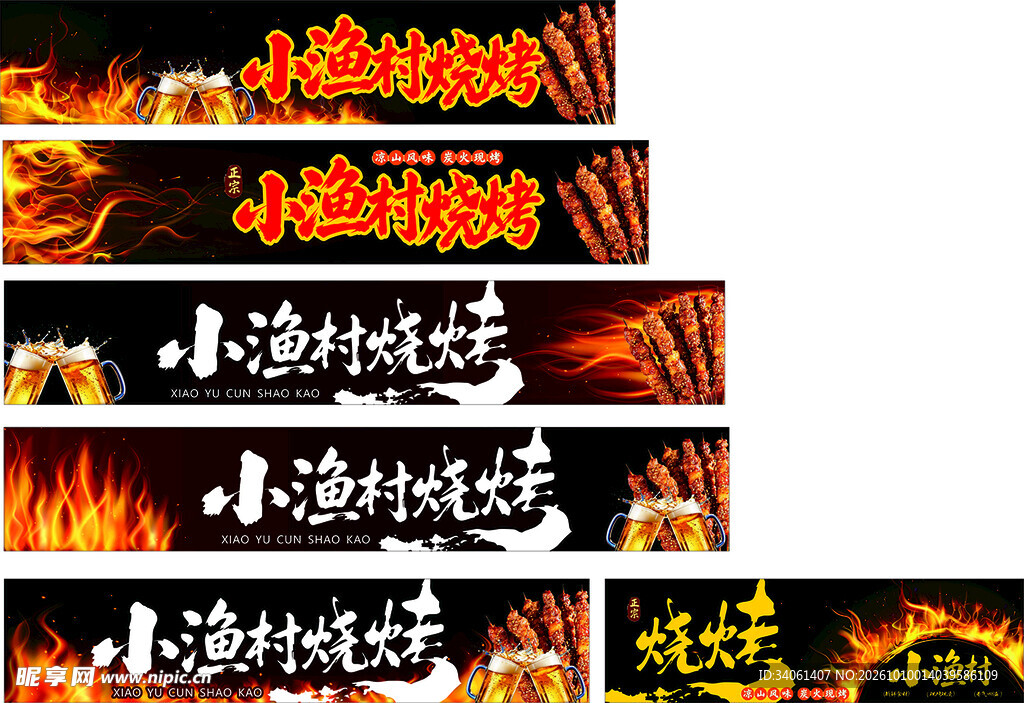小渔村烧烤