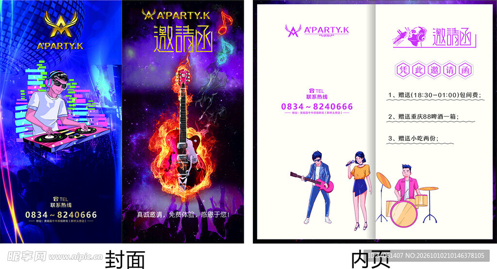 歌城邀请函