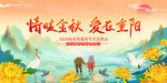 重阳节晚会背景