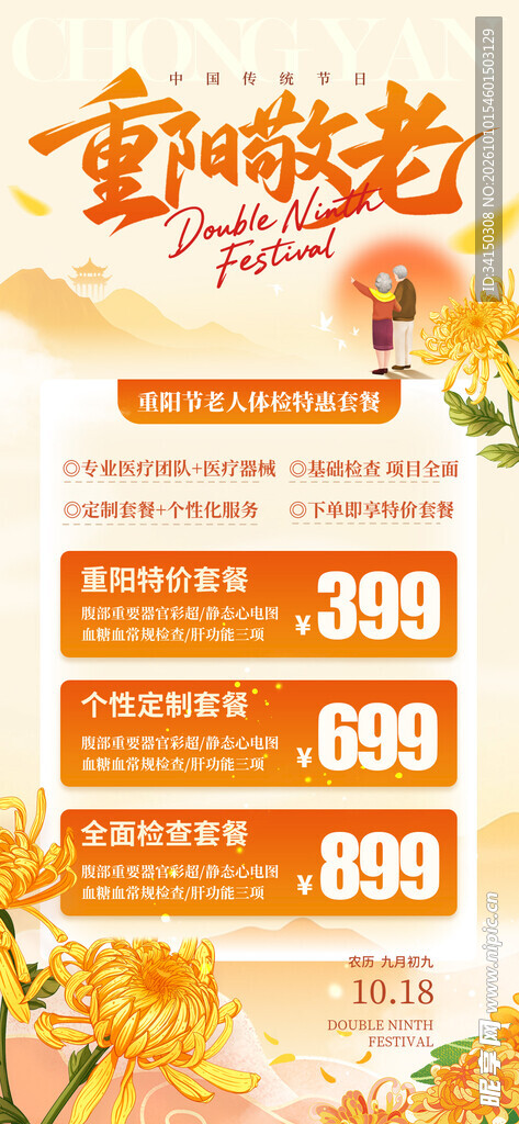  重阳节活动海报