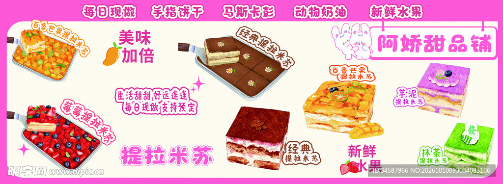 多款烘焙甜品展示