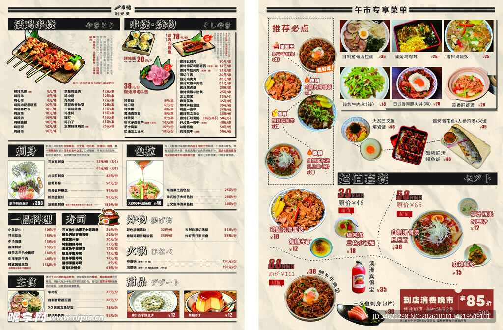 日料菜单