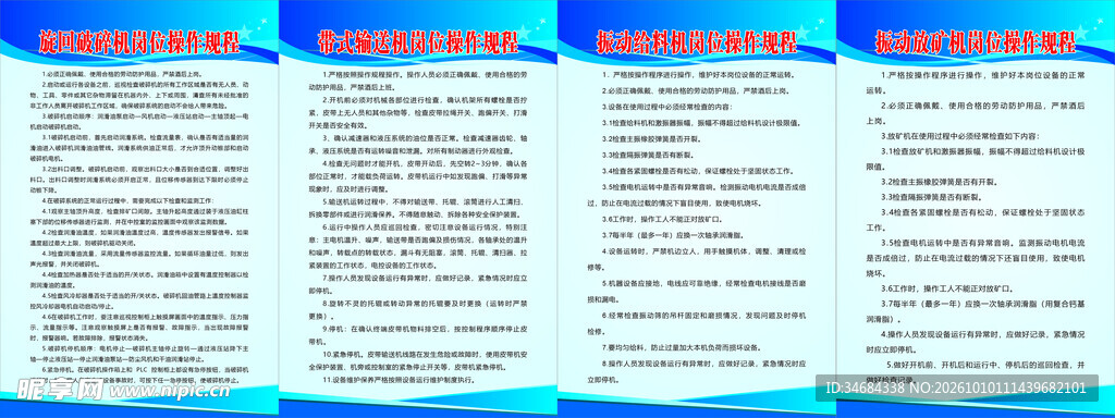 岗位操作规程